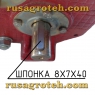 Шпонка 8х7х40